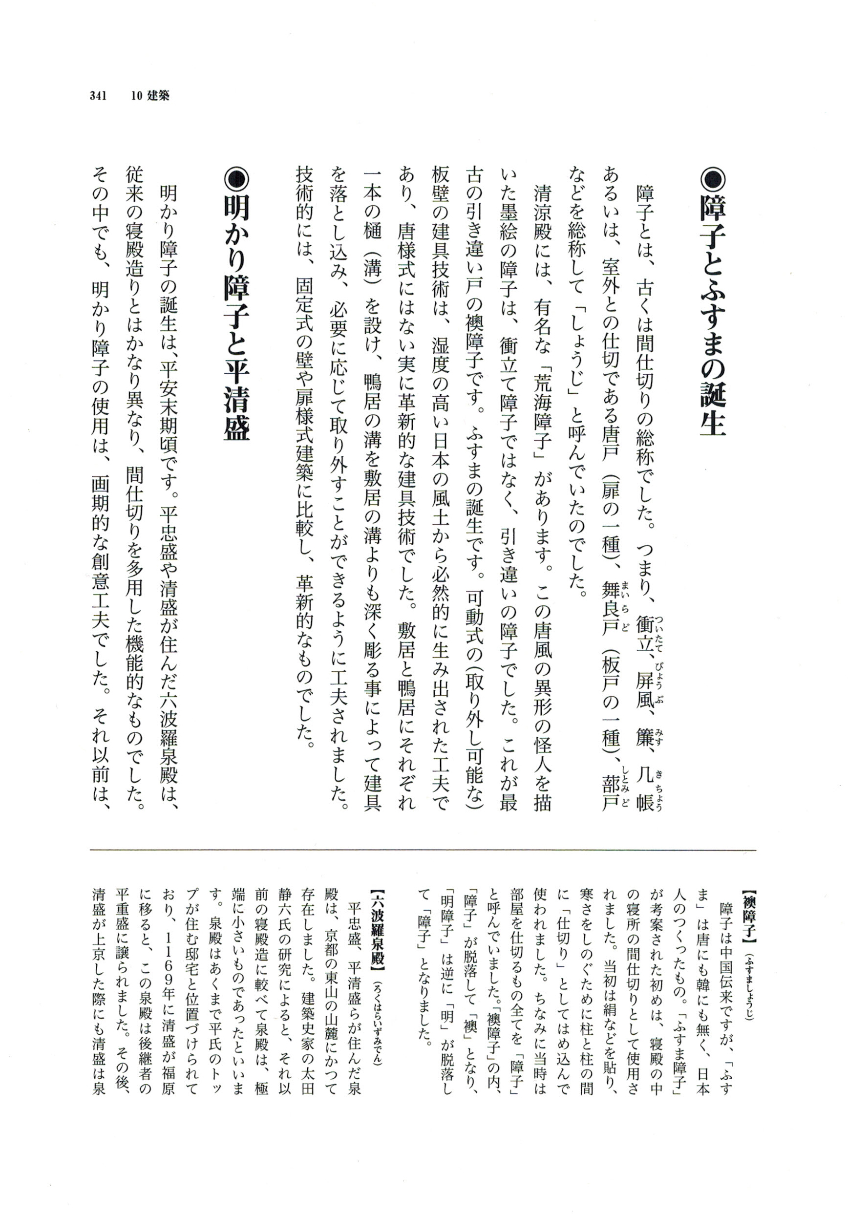 こちらから「知っておきたい 日本仏教文化事典」の内容の一部が