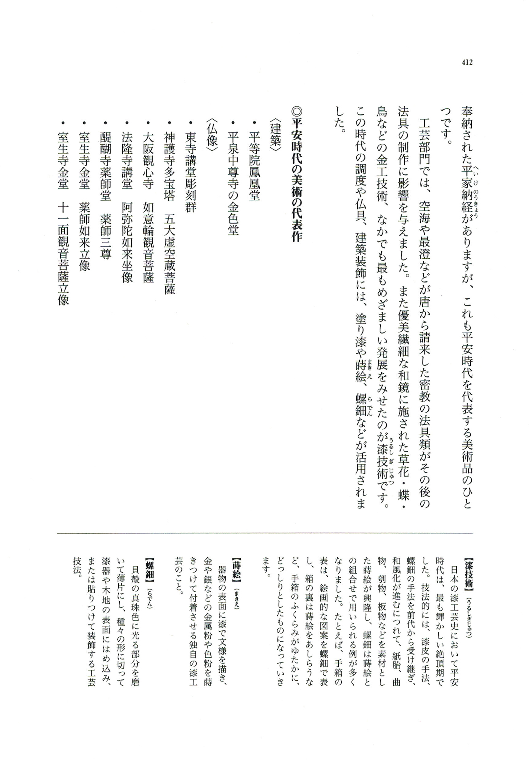 こちらから「知っておきたい 日本仏教文化事典」の内容の一部が