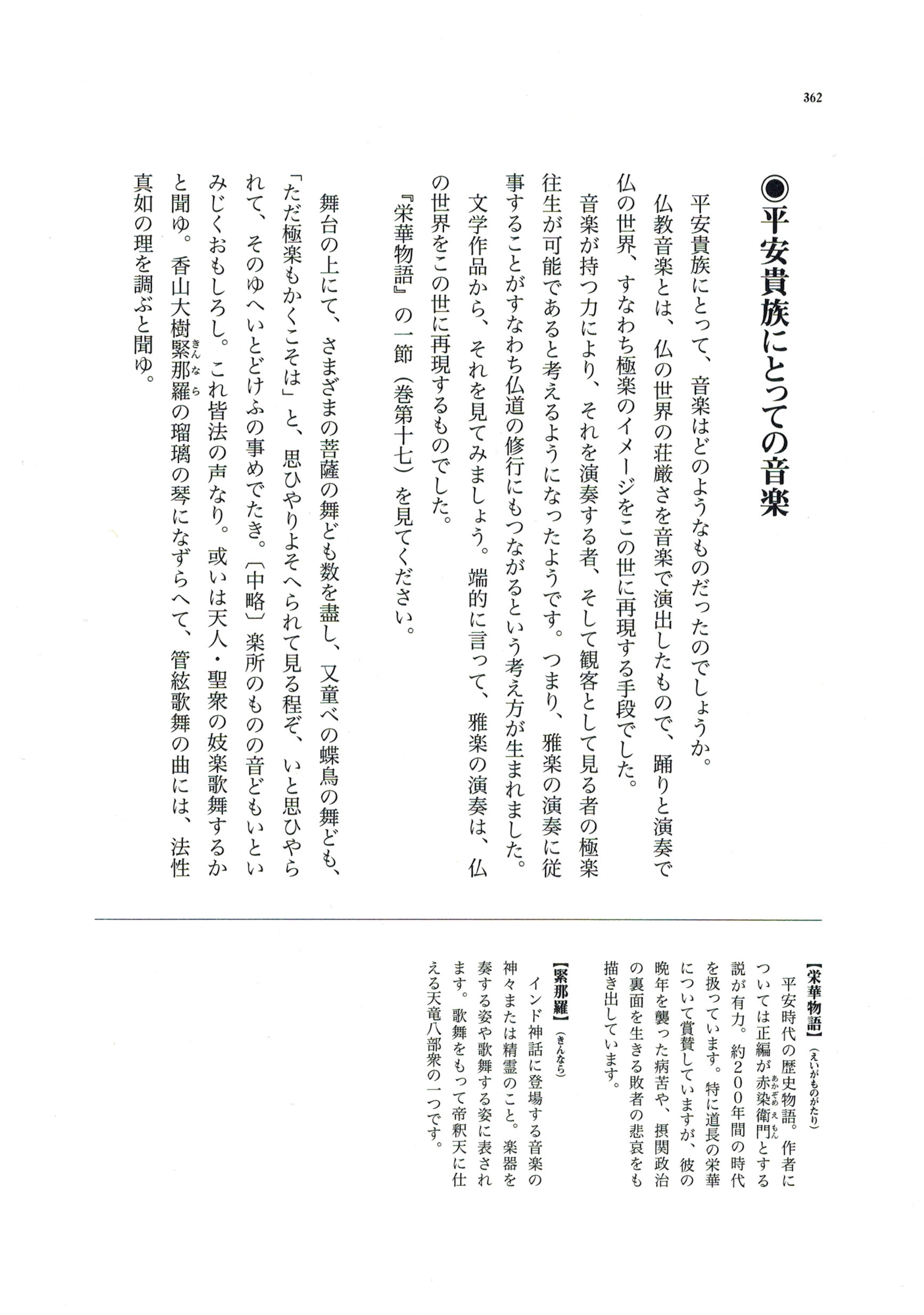 こちらから「知っておきたい 日本仏教文化事典」の内容の一部が